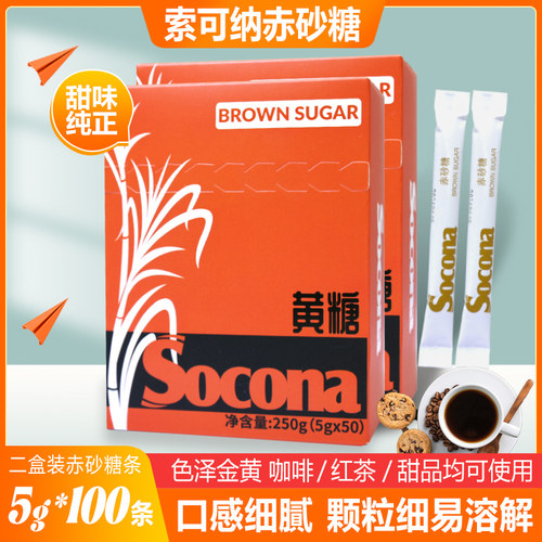 Socona/索可纳黄糖条赤