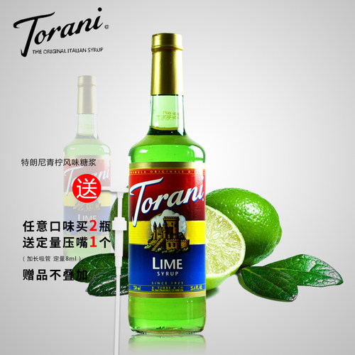 Torani特朗尼青柠糖浆美国进口