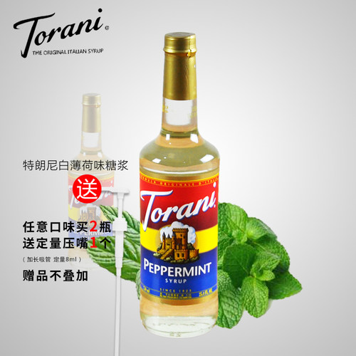 Torani特朗尼白薄荷糖浆美国进