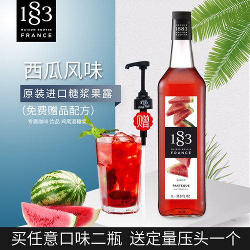 法国进口1883露田西瓜风味糖浆/