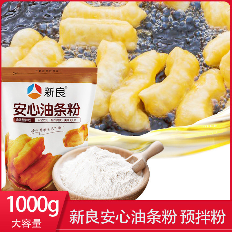 新良安心油条粉1kg 油条预拌粉 家用自发粉 油条专用粉 小麦面粉