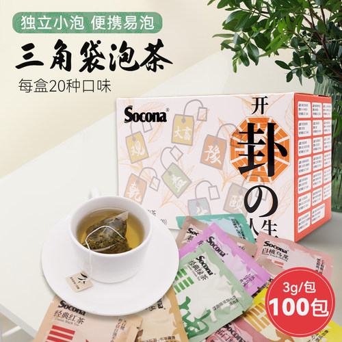 SOCONA袋泡三角茶包3g*100包盒装金骏眉正山小种伯爵红茶独立包装