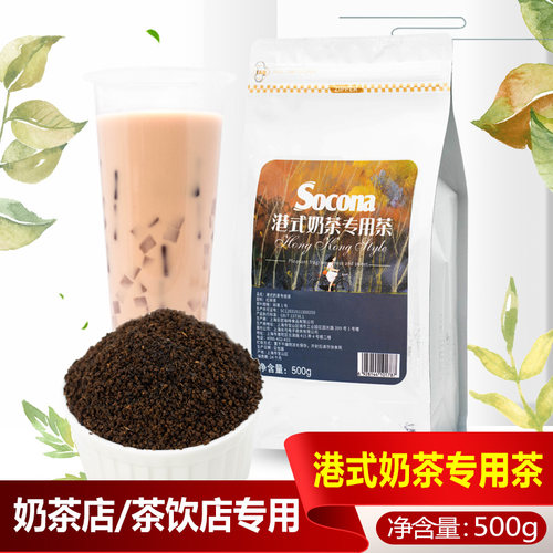 SOCONA港式奶茶专用茶粉500g袋装红碎茶叶阿萨姆伯爵台式丝袜原料