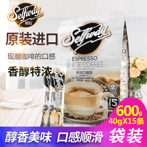 selfway马来西亚特浓速溶白咖啡