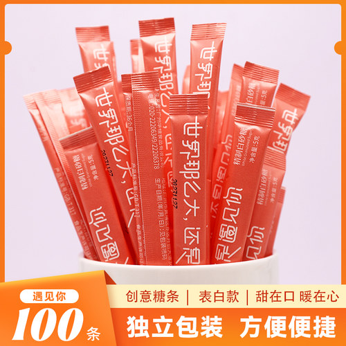 创意糖包咖啡糖条伴侣白砂糖包调糖 表白款粉色遇见你100条小包装