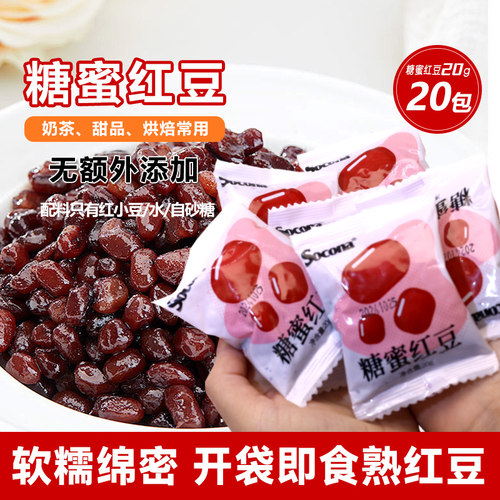 SOCONA糖蜜红豆烘焙甜品家用商用