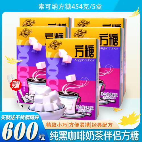 Socona方糖 纯黑咖啡调糖伴侣糖奶茶糖包方糖块白砂糖5盒装600粒