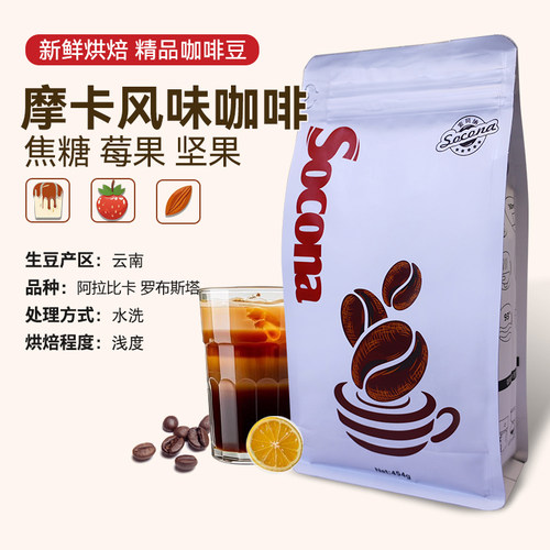 Socona红标精选摩卡风味咖啡豆