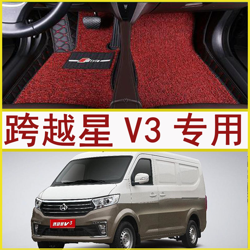 适用于2023/22款跨越星V3货车装饰好物专用脚垫脚踏垫易清洗汽车