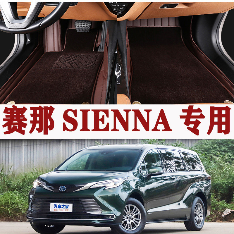 2021款广汽丰田赛那sienna七座专车专用汽车脚垫赛那sienna脚踏垫