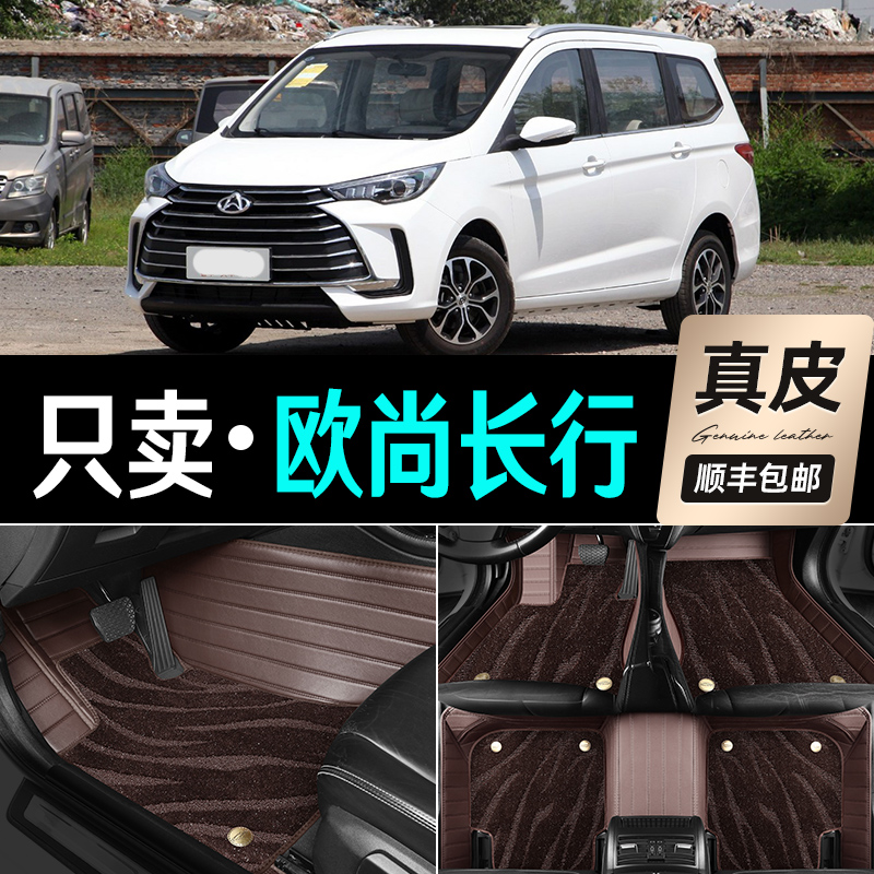 适用19/20/21款长安欧尚长行脚垫19/20/21款专用全包真皮汽车脚垫