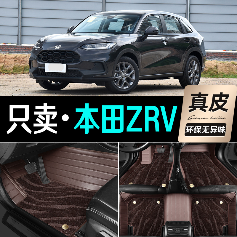 广汽2022/2023新款本田ZRV致在脚垫精英版科技版豪华版专用全包围
