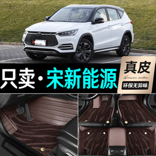 1718/19款比亚迪宋新能源宋DM脚垫宋EV500专用全包围汽车脚踏地毯