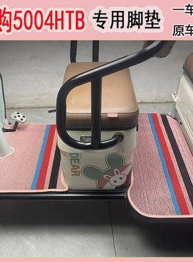 适用爱玛乐购5004HTB电动三轮车脚垫防水丝圈脚垫AM1000DZK-16N