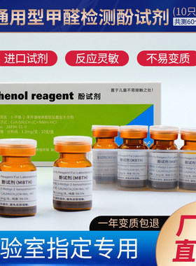 甲醛检测试剂酚试剂甲醛试剂管室内空气质量检测仪器吸收剂显色液