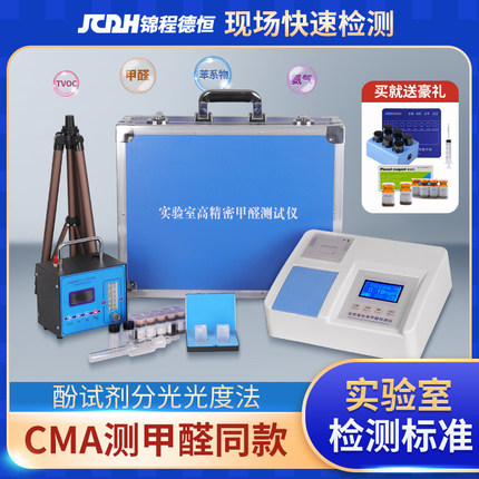 cma甲醛检测仪测试专业商用高精度多功能室内空气质量检测仪设备