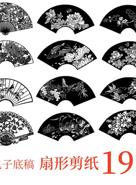 扇形剪纸刻纸图案电子版底稿素材面样中国风传统文化花鸟鱼装饰画