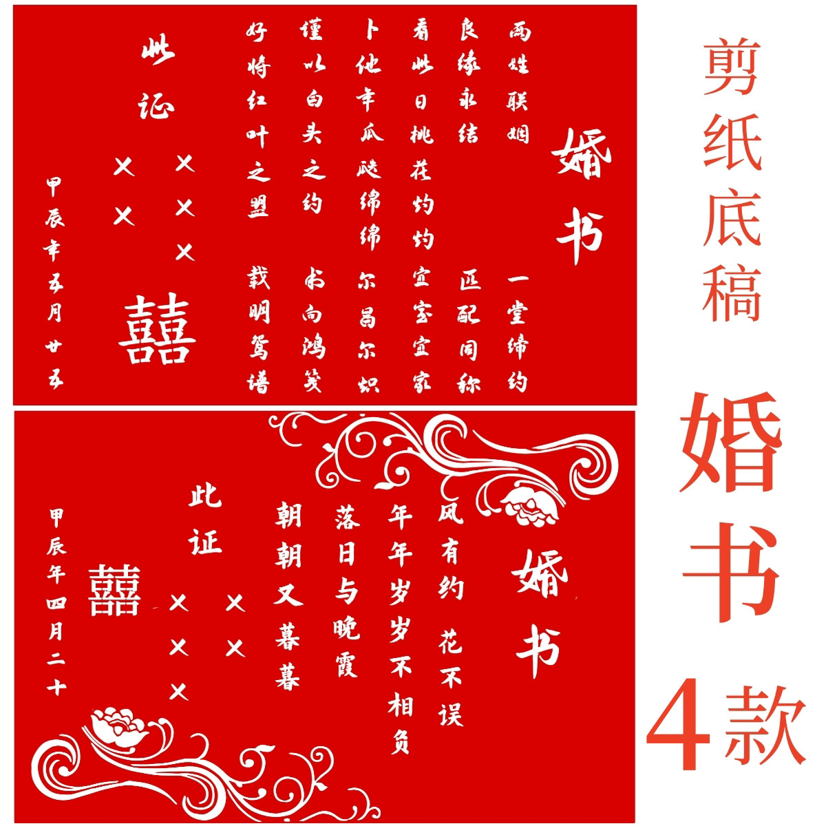 订婚书剪纸底稿电子版定制模版素材图案手工喜字DIY文创中国风刻图片