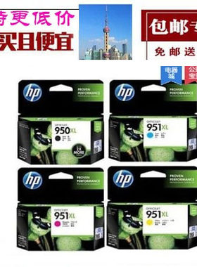 原装 惠普950XL墨盒950墨盒 HP951XL Officejet Pro 8100 8600