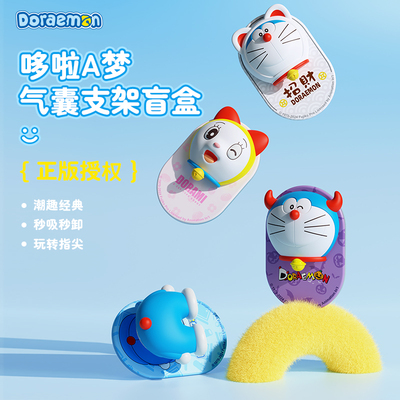 哆啦A梦官方旗舰店磁吸气囊手机壳公仔支架盲盒创意惊喜礼物潮玩