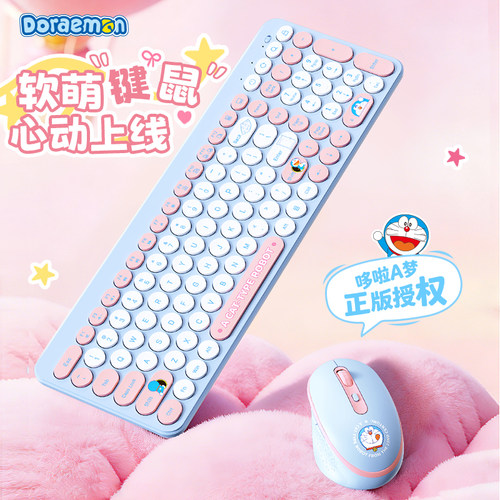 哆啦A梦无线带数字键盘鼠标套装