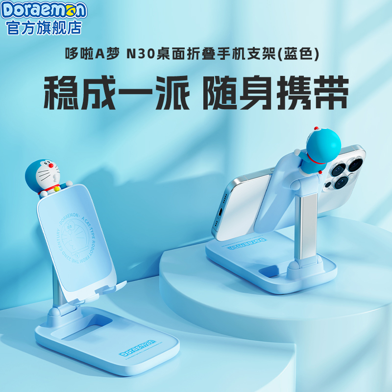 艾影授权哆啦A梦桌面折叠