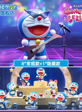 哆啦A梦官方旗舰店音乐会系列盲盒手办潮玩玩具公仔玩偶摆件礼物