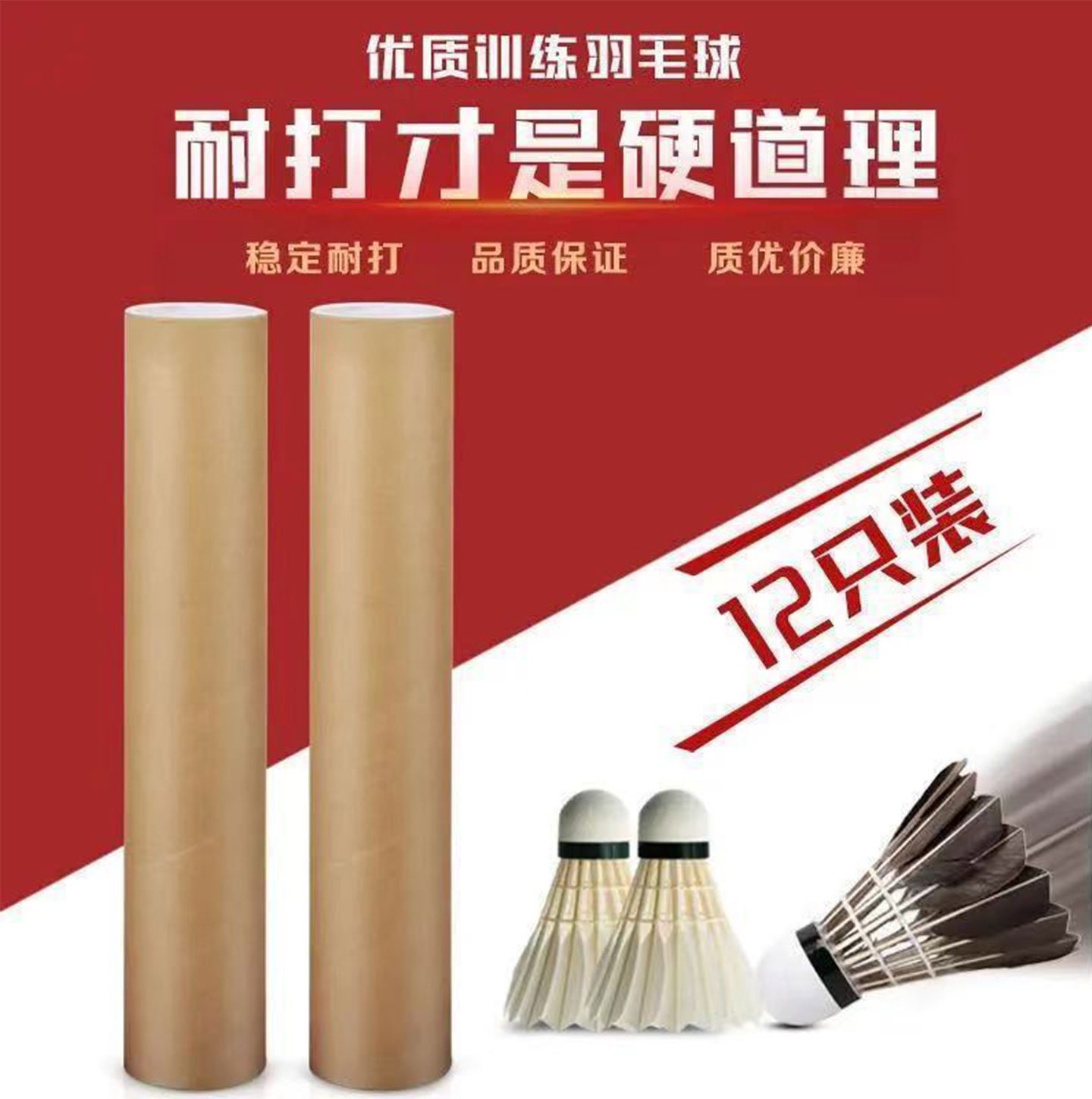 比赛专用鹅毛耐打防风羽毛球
