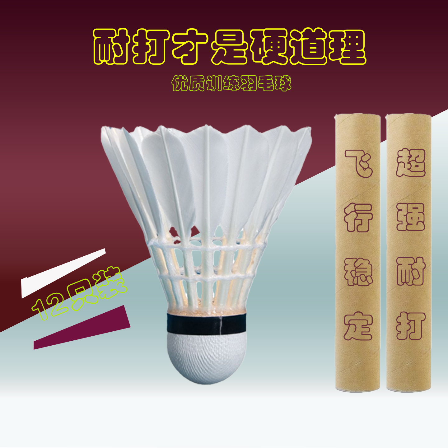 博卡羽毛球12只装训练用球