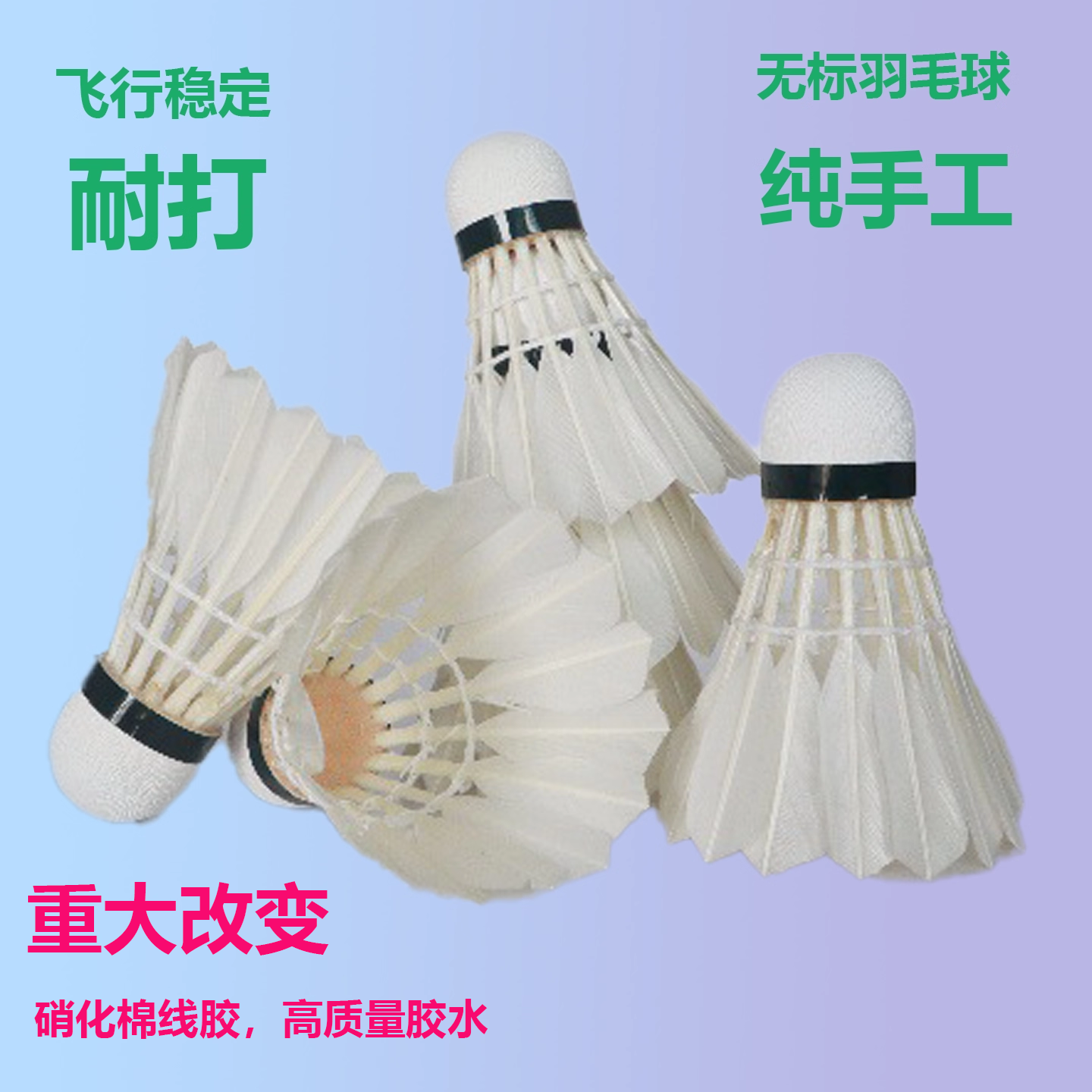 浙江富阳耐打防风高颜值羽毛球