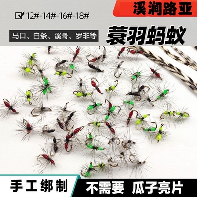 路亚蓑羽蚂蚁仿生蚂蚁格里菲斯蚂蚁微物路亚假饵飞蝇钩二代毒蚊