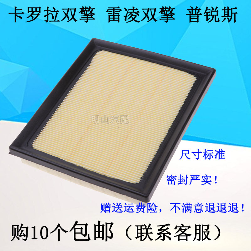 适配卡罗拉双擎空气滤芯丰田雷凌双擎E+普锐斯雷克萨斯ct200h空滤