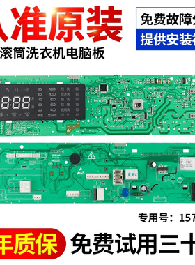 海信滚筒洗衣机电脑板XQG70-B1202FPW XQG80-B1202FP主板1577909