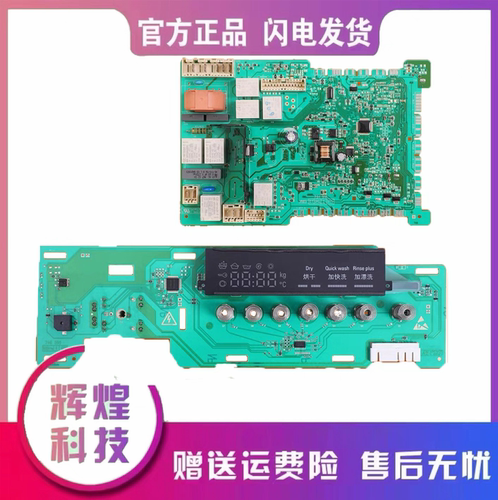 适用西门子洗衣机WD12H360TI WD14H368TI电脑板 显示板 程序主板