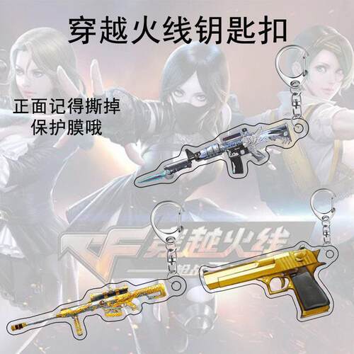 穿越火线AK47模型亚克力挂件cf武