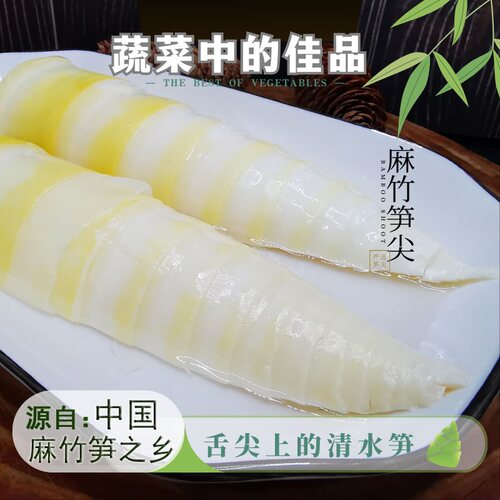 原味农家竹笋嫩笋尖真空包装清水