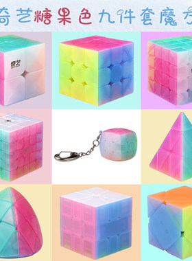 奇艺糖果色sq1粽子钥匙扣魔方