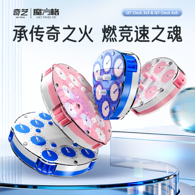 奇艺三阶四阶五阶传世魔表系列磁力clock比赛用初学益智儿童玩具