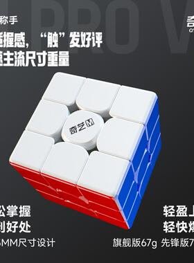 奇艺M PRO V2 UV版三阶磁力魔方儿童初学者益智顺滑比赛竞速玩具