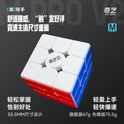 奇艺M PRO V2 UV版三阶磁力魔方儿童初学者益智顺滑比赛竞速玩具