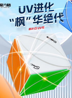 奇艺魔方格磁力uv枫叶异形全套学生比赛顺滑专用入门儿童益智玩具
