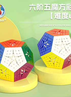 圣手六阶五魔方12面体异形实色趣味6阶5魔益智力收藏高难度玩具