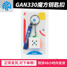 GAN330三阶钥匙扣链迷你小魔方学生书包挂饰件益智创意玩具江淦源