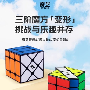 奇艺S三剑客魔方套装三阶镜面风火轮变幻金刚移棱儿童益智力玩具
