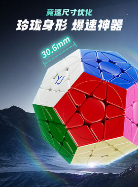 YJ永骏御虎五魔方V3十二面体比赛专用专业竞速磁力魔方益智力玩具