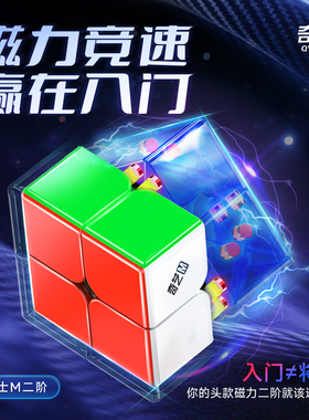 奇艺勇士M 磁力234阶魔方比赛顺滑入门初学早教儿童益智玩具礼物