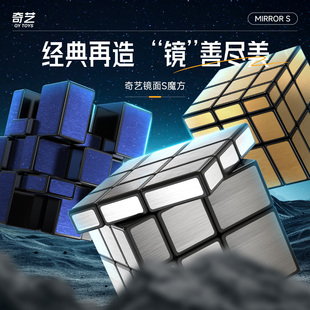 奇艺三阶镜面S魔方3阶异形顺滑拉丝贴纸学生儿童趣味益智启蒙玩具