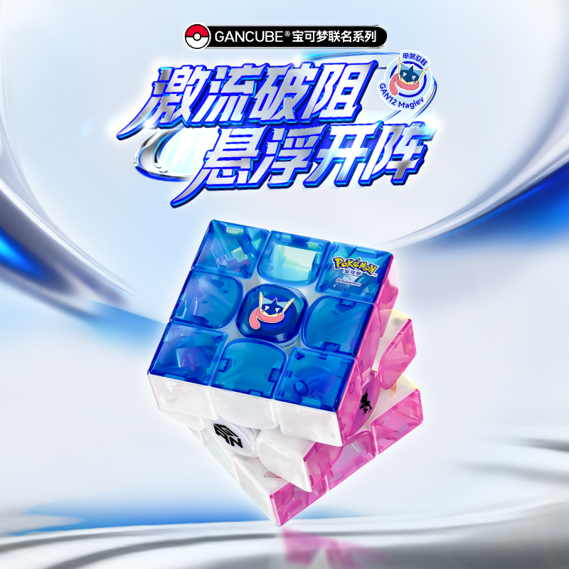 纪录同款GAN12磁悬浮磁力魔方