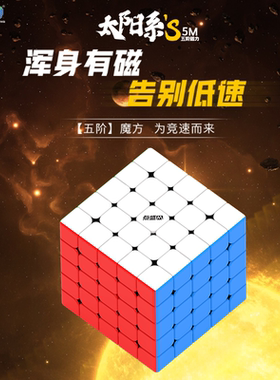 点盛太阳S5M增强版S4m五阶四阶磁力魔方顺滑益智竞速比赛儿童玩具