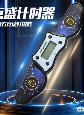 点盛计时器魔方比赛专用速叠杯手拍秒表计时创意男女通用计时玩具